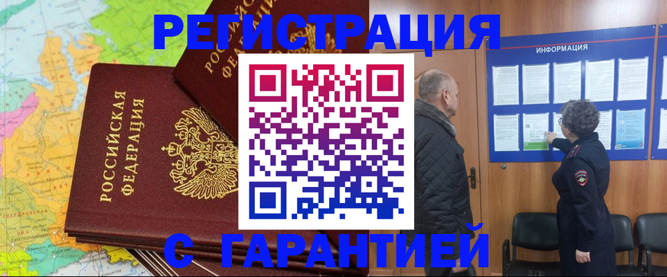временная регистрация для всех в Тынде