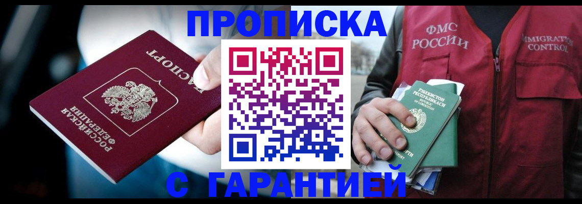 прописка для военкомата в Тынде