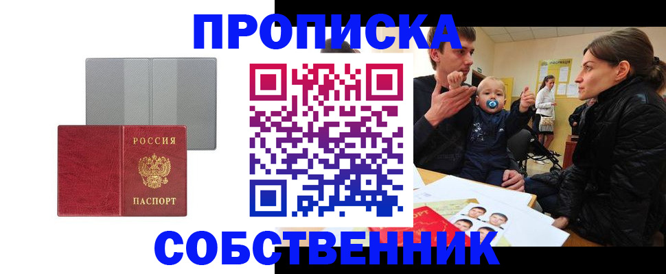 прописка регистрация в Тынде