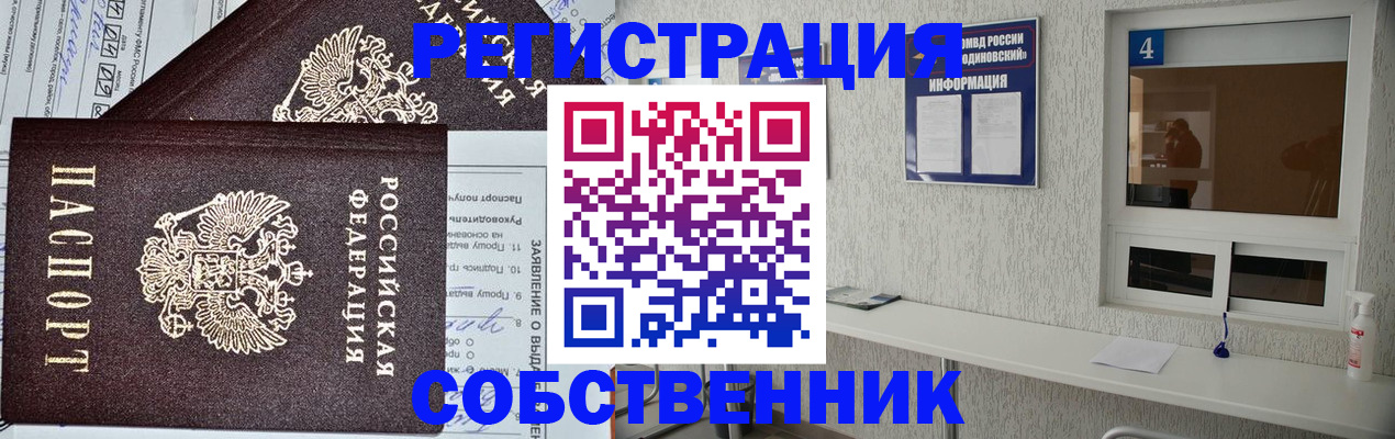 временная регистрация в Тынде