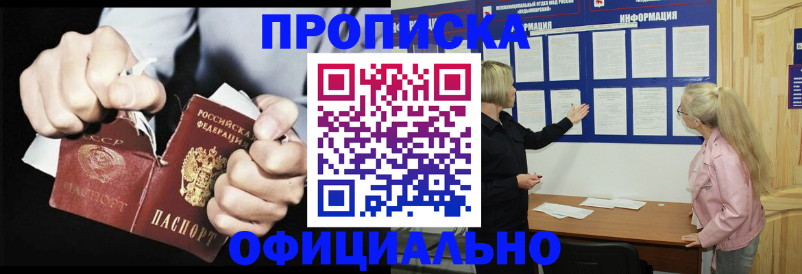 временная регистрация купить в Тынде